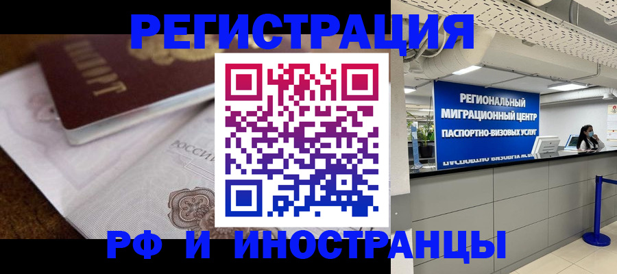 прописка законно в Челябинской области